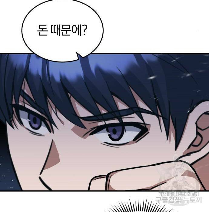 규격 외 혈통 천재 22화 18