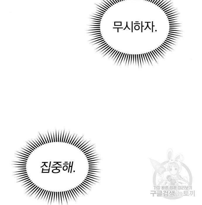 규격 외 혈통 천재 22화 19