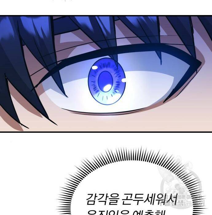 규격 외 혈통 천재 22화 20
