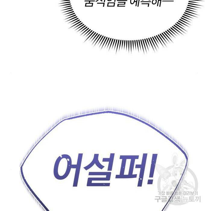 규격 외 혈통 천재 22화 21