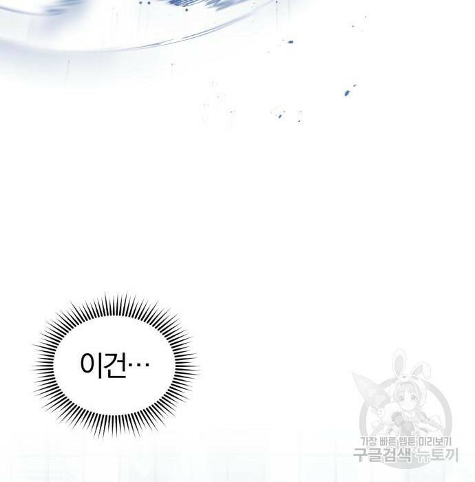 규격 외 혈통 천재 22화 28