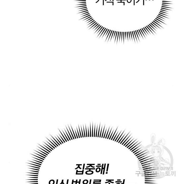 규격 외 혈통 천재 22화 30