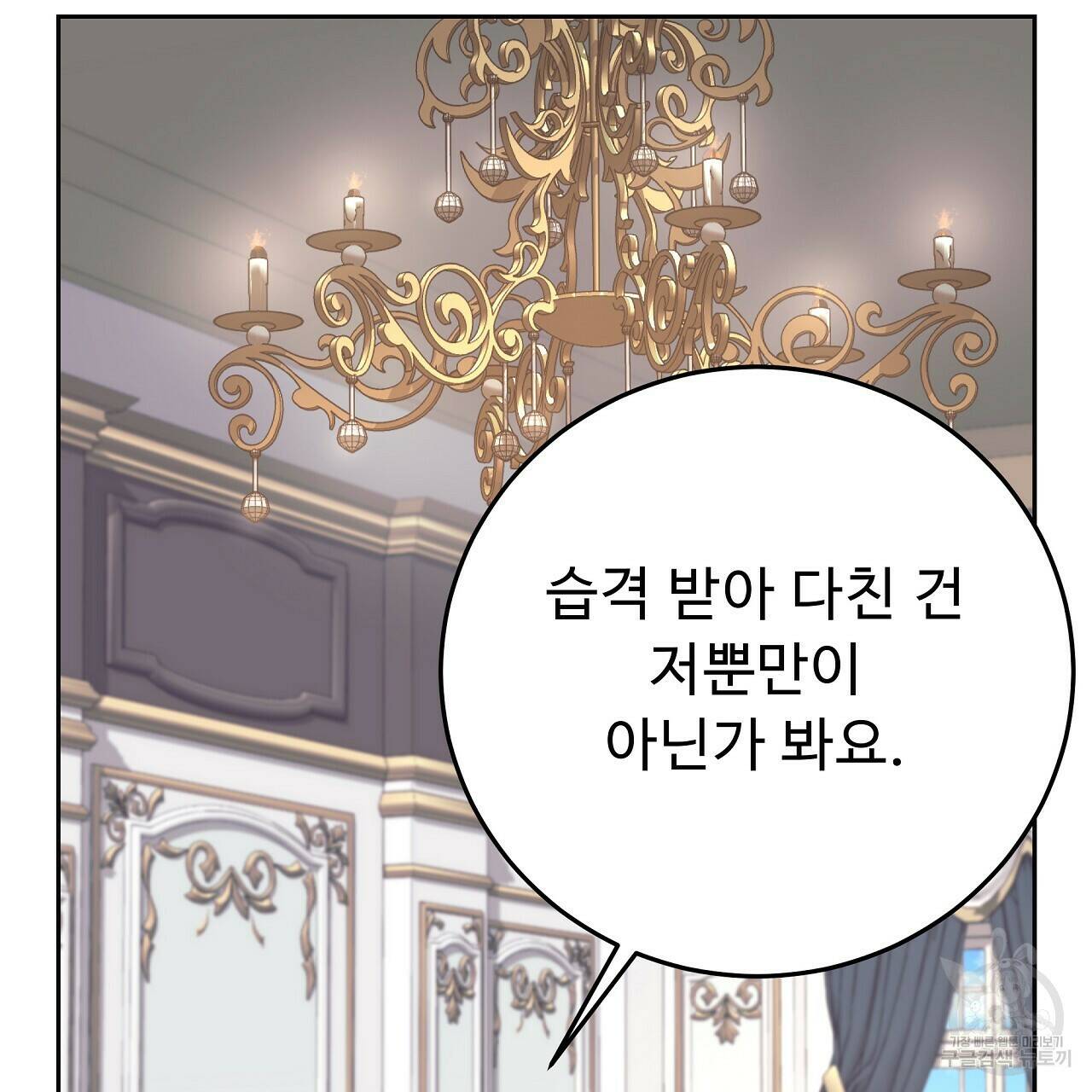 오직 그대의 안녕을 위하여 9화 4
