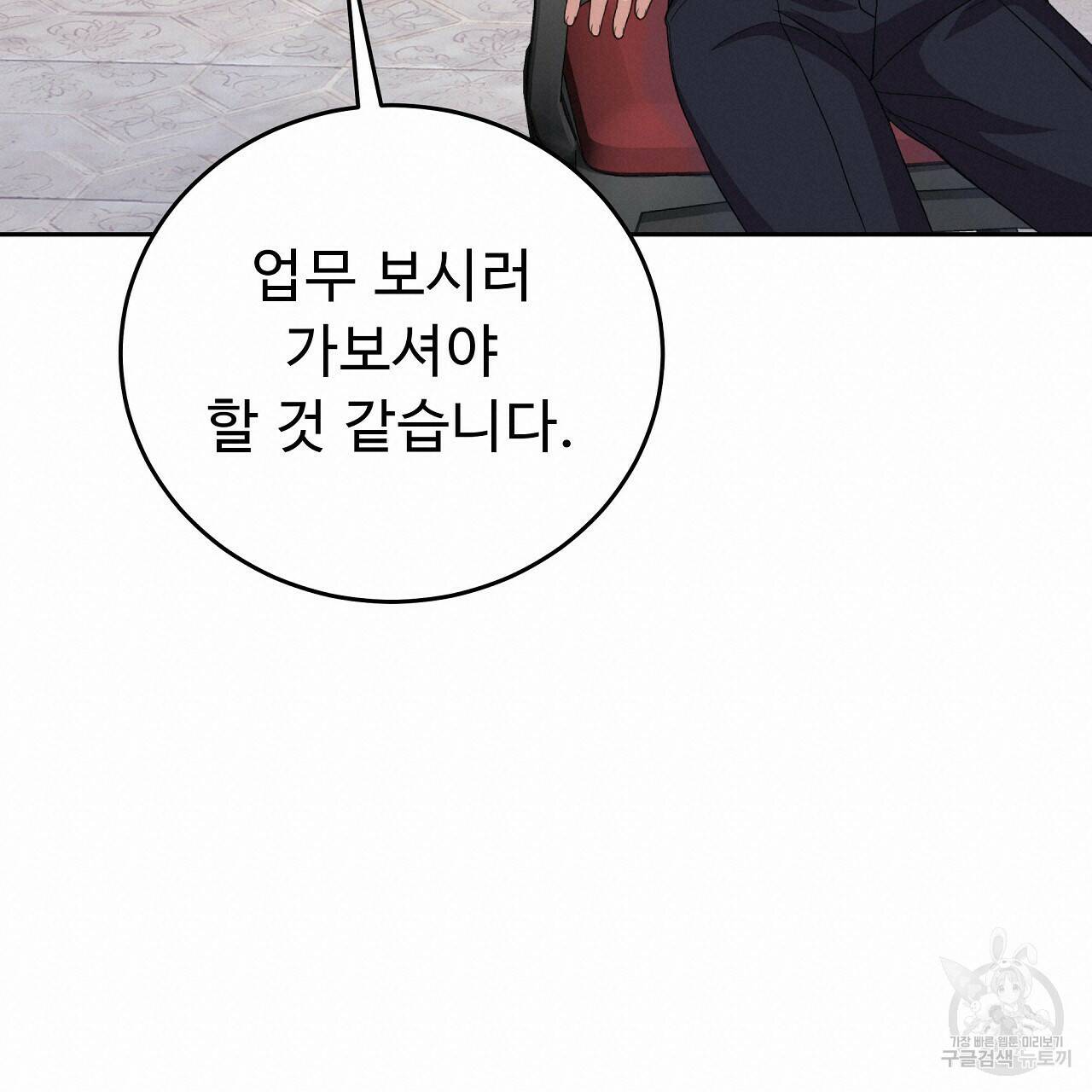 오직 그대의 안녕을 위하여 9화 20