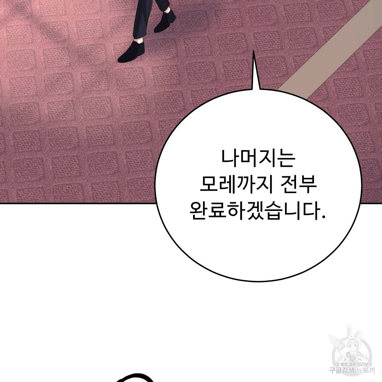 오직 그대의 안녕을 위하여 9화 26
