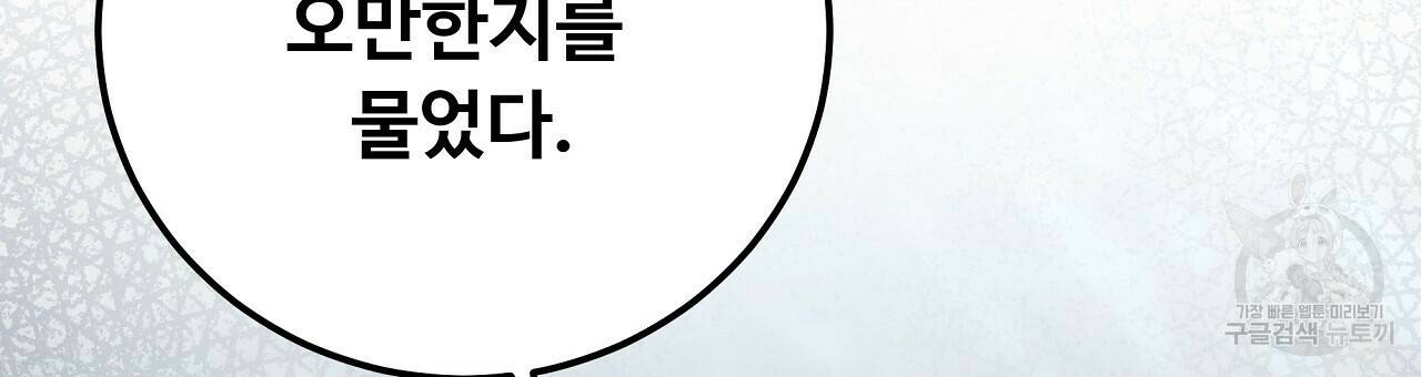 오직 그대의 안녕을 위하여 9화 33