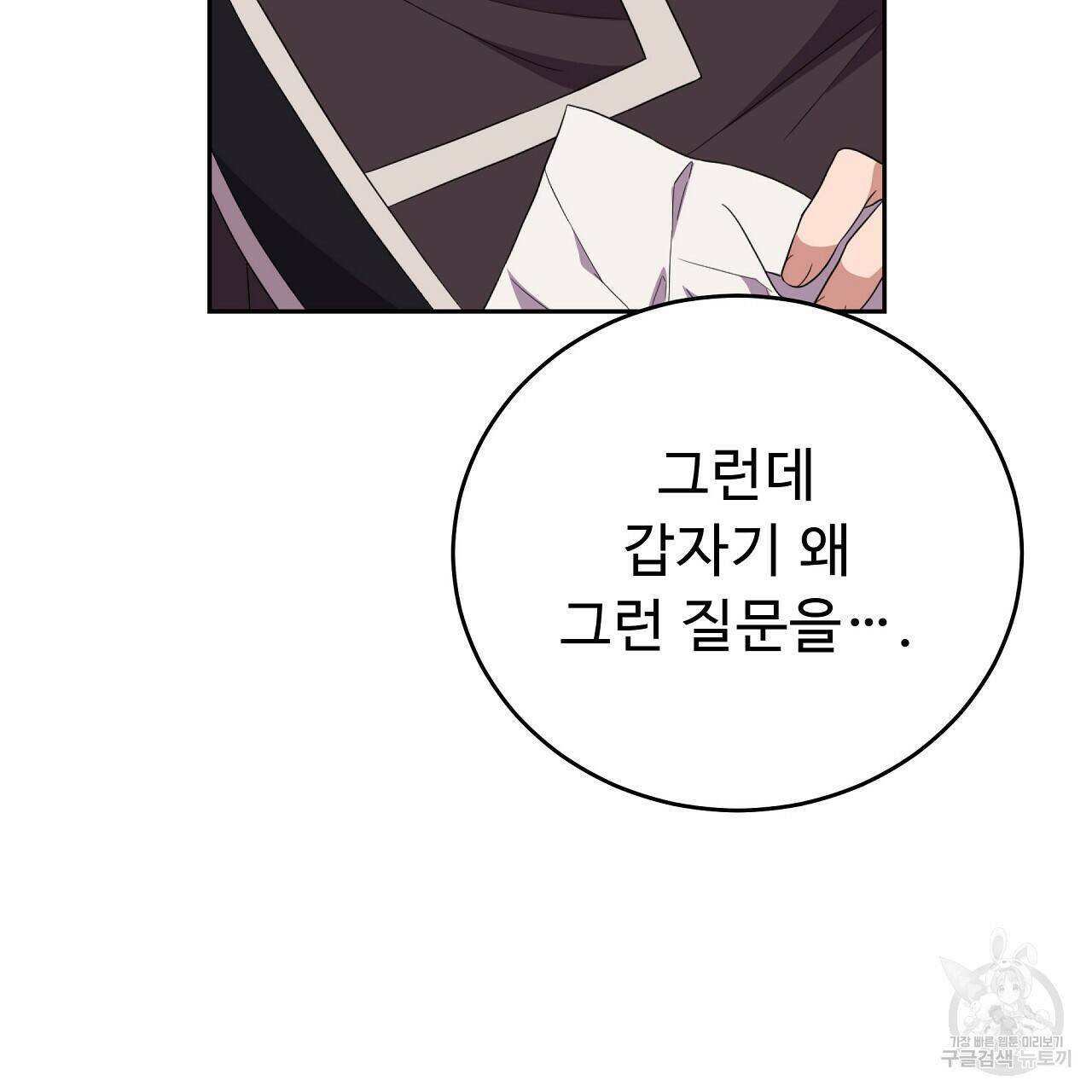 오직 그대의 안녕을 위하여 9화 41