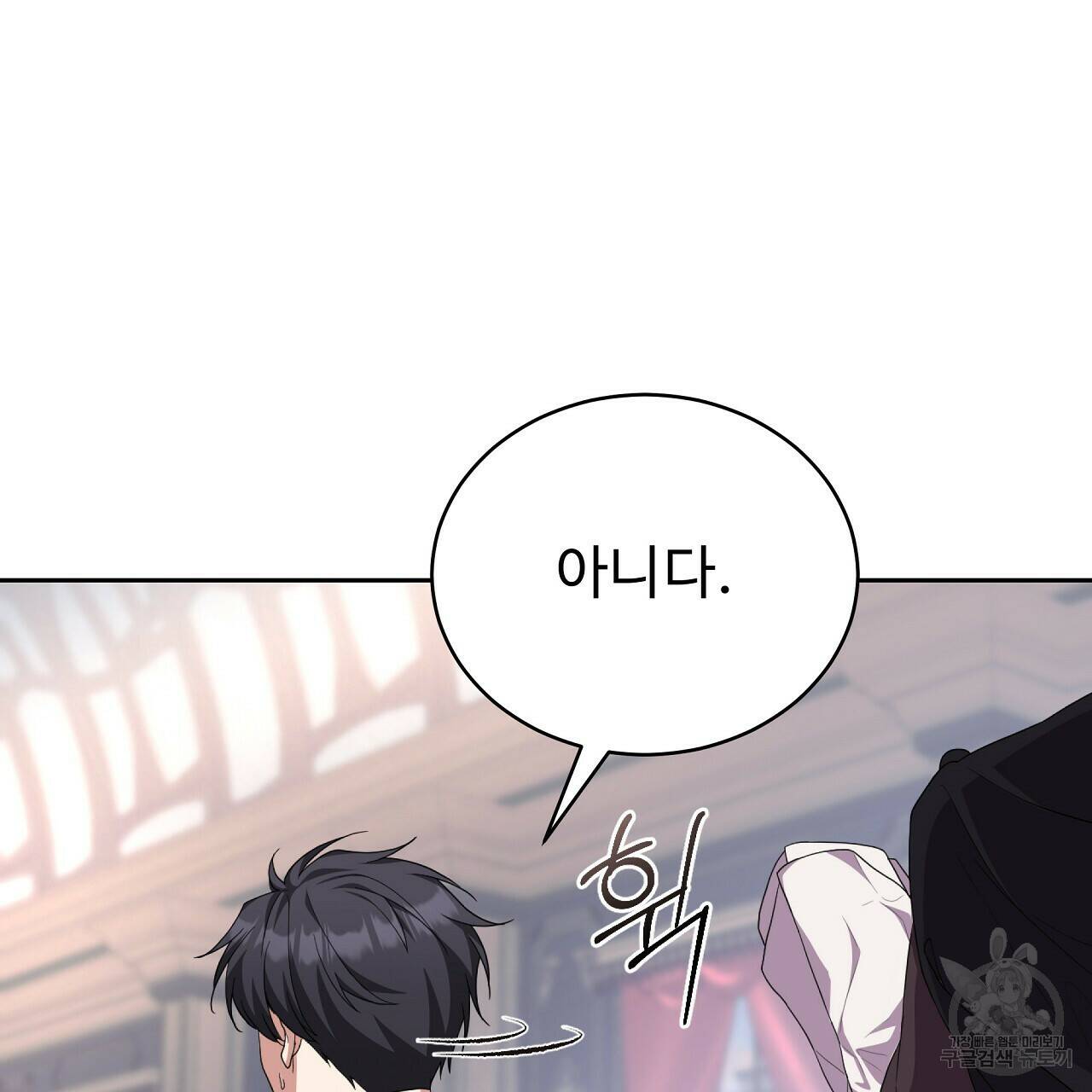 오직 그대의 안녕을 위하여 9화 43