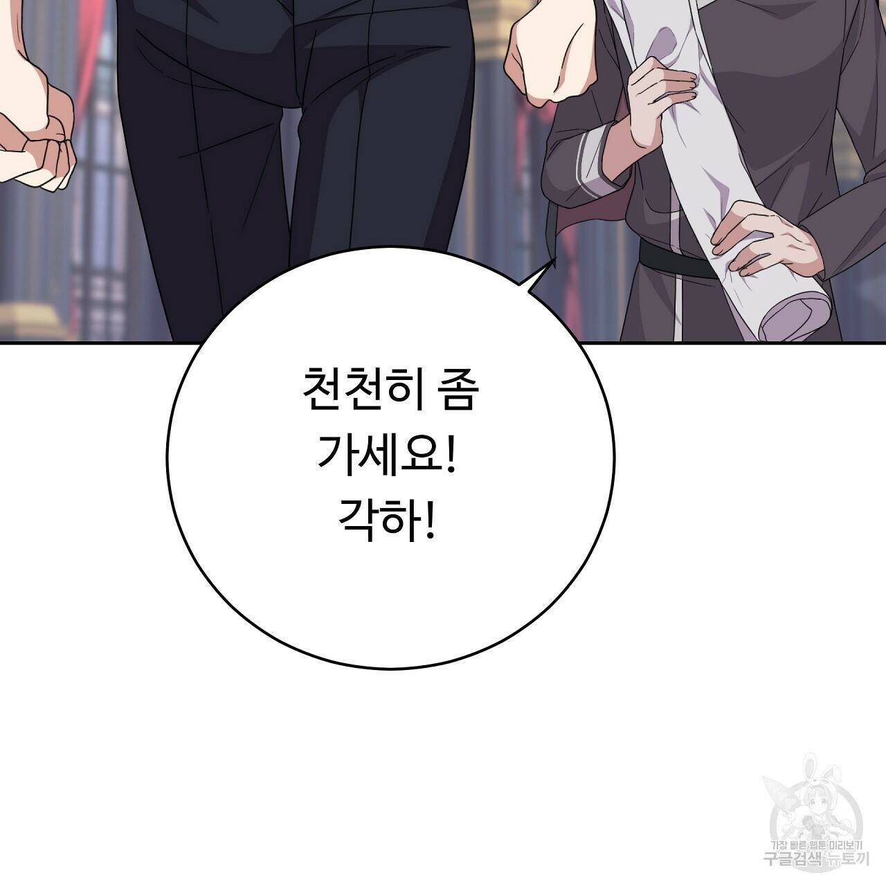 오직 그대의 안녕을 위하여 9화 47