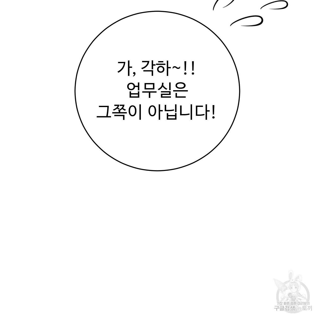 오직 그대의 안녕을 위하여 9화 49