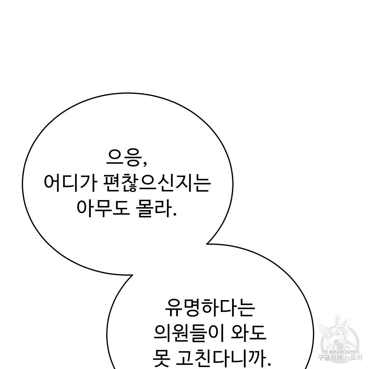 오직 그대의 안녕을 위하여 9화 58