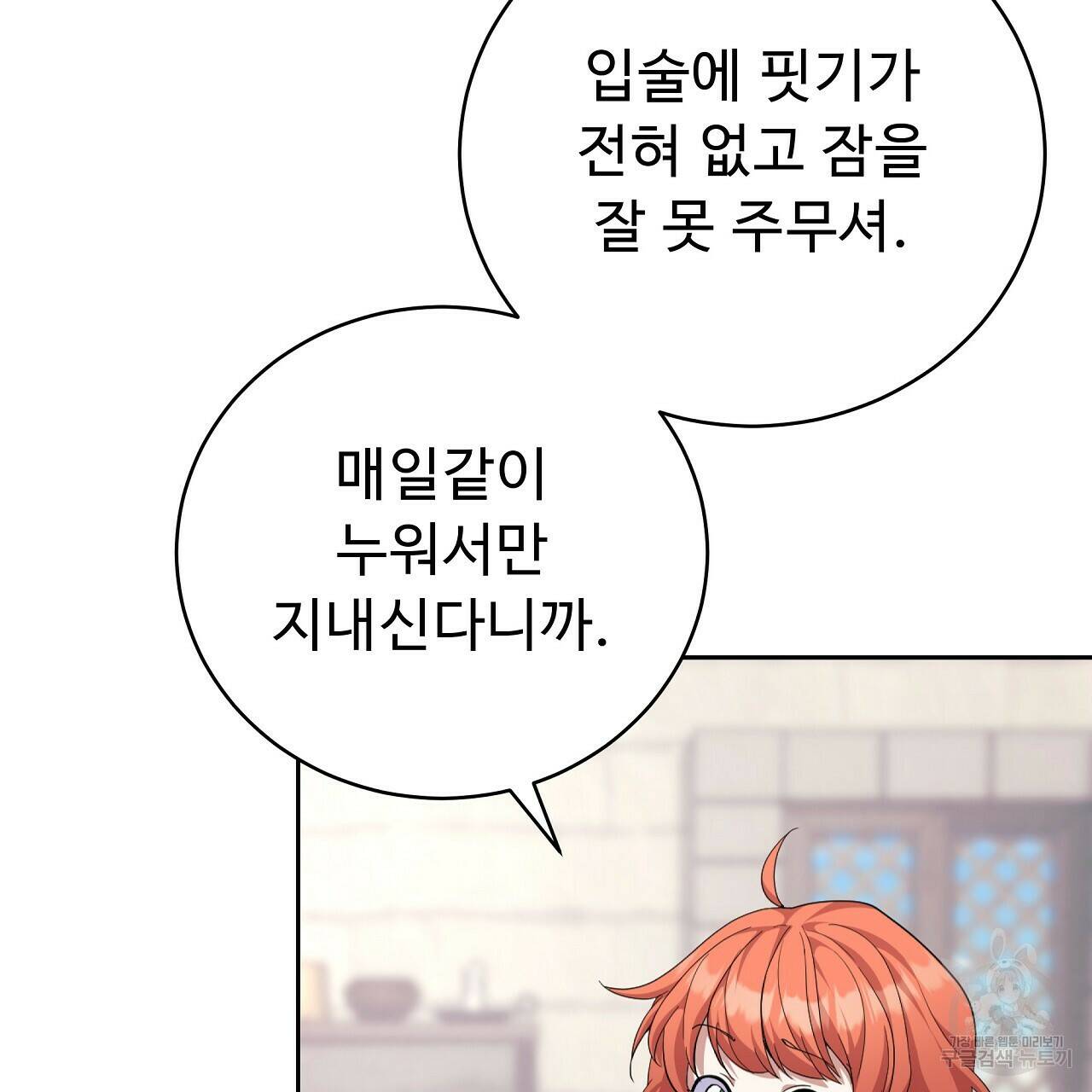 오직 그대의 안녕을 위하여 9화 64