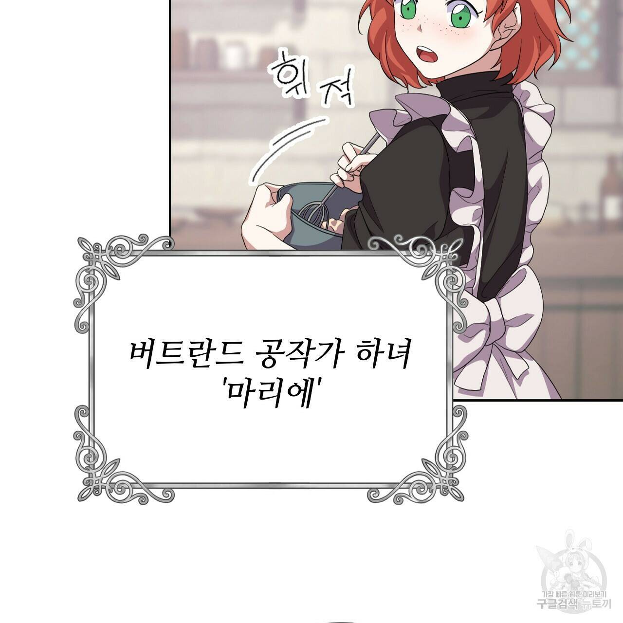 오직 그대의 안녕을 위하여 9화 65