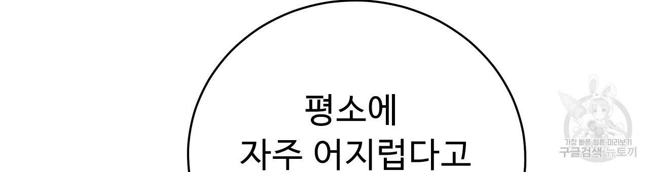 오직 그대의 안녕을 위하여 9화 66