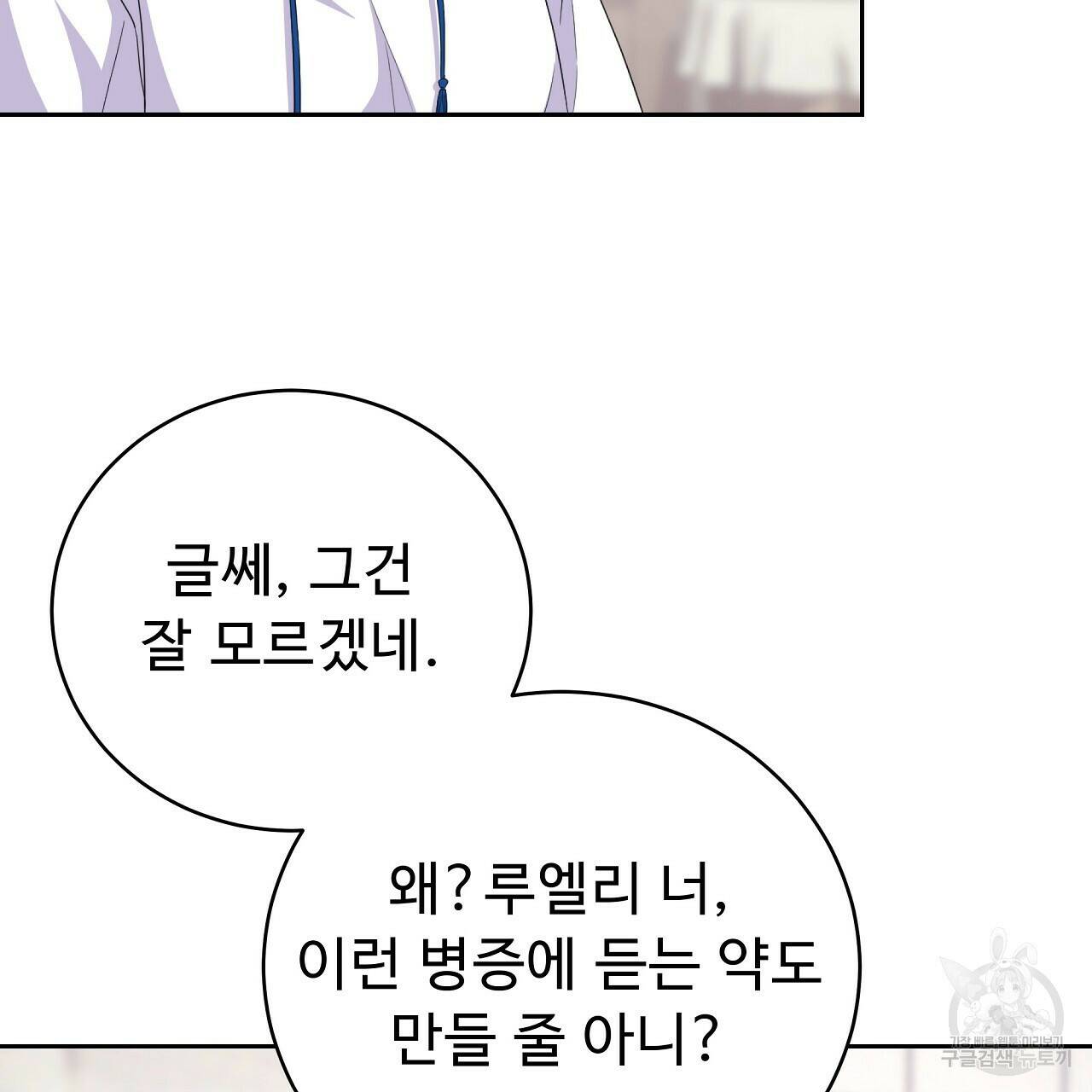 오직 그대의 안녕을 위하여 9화 68