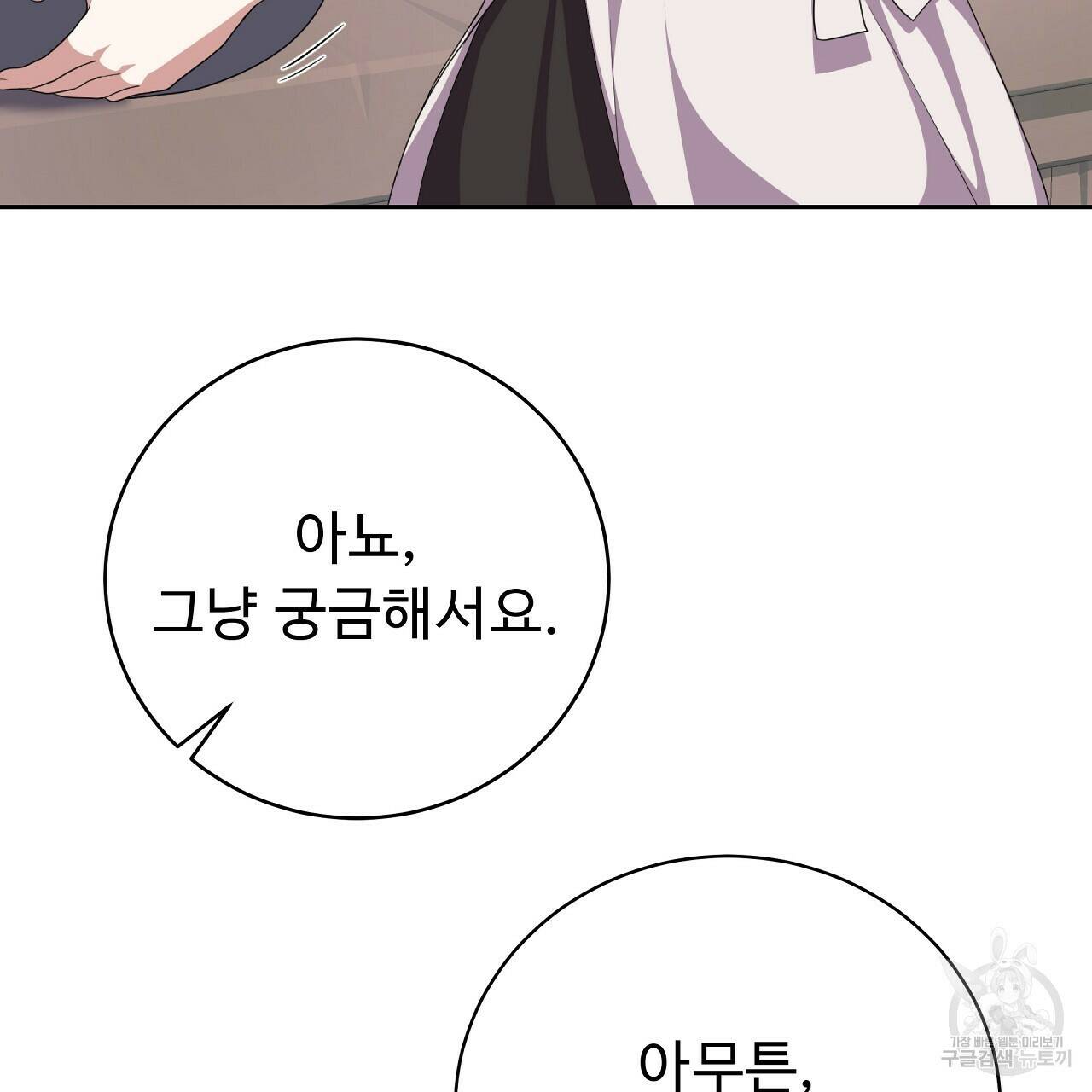 오직 그대의 안녕을 위하여 9화 71
