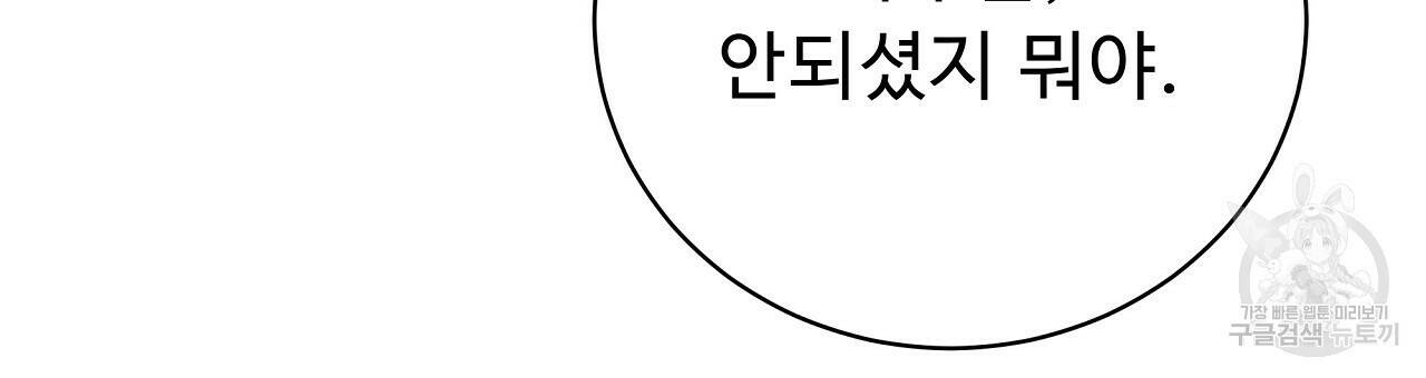 오직 그대의 안녕을 위하여 9화 72