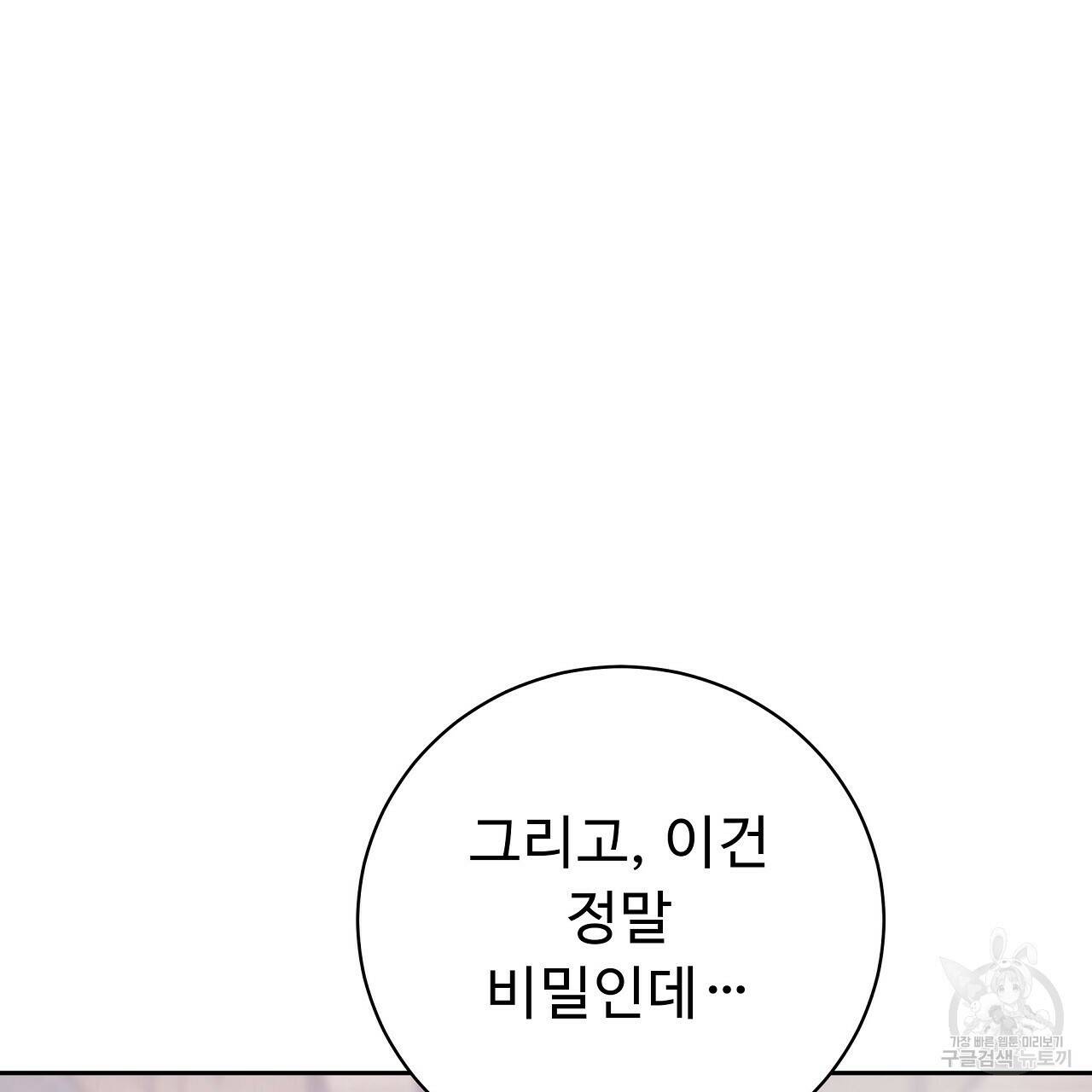 오직 그대의 안녕을 위하여 9화 73