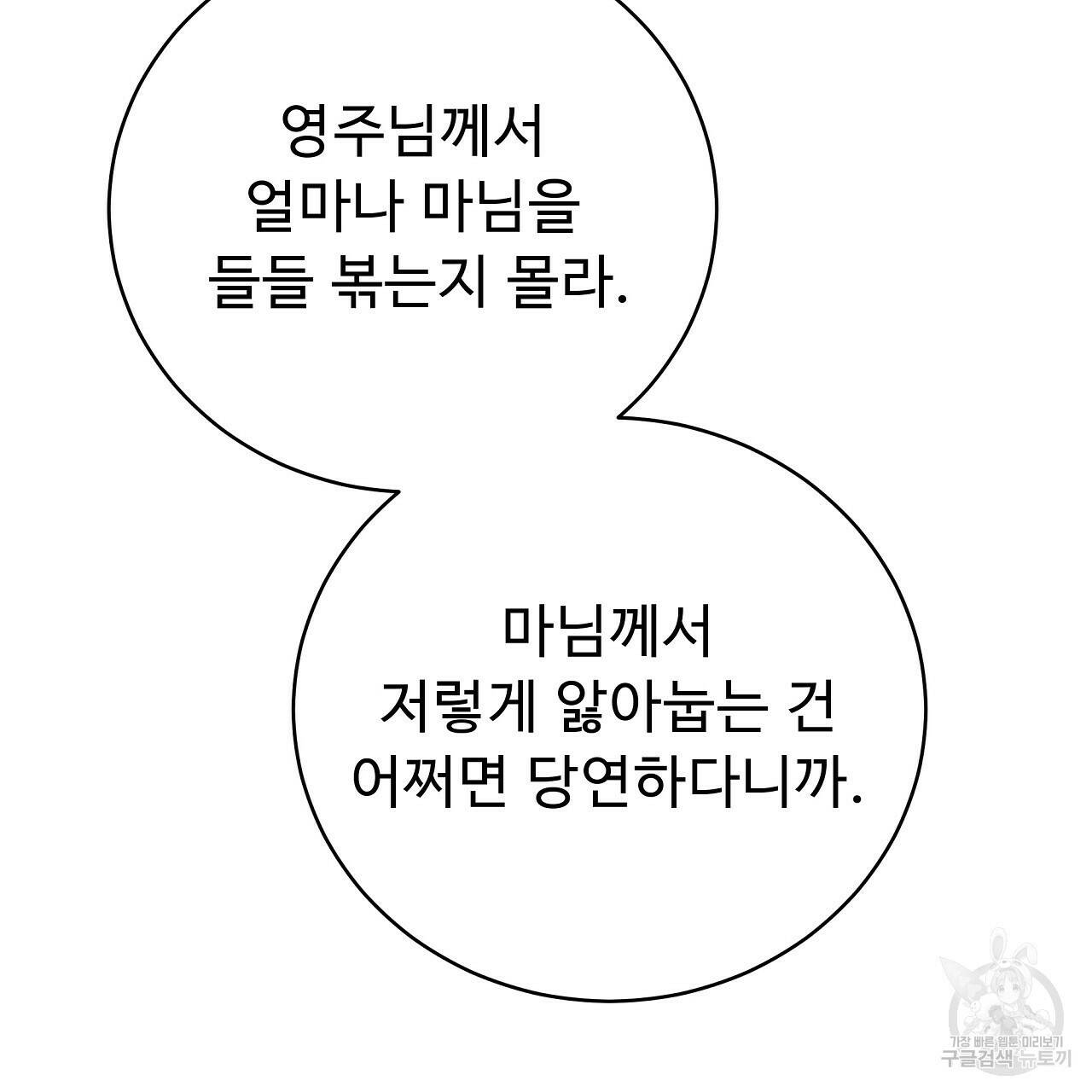 오직 그대의 안녕을 위하여 9화 76