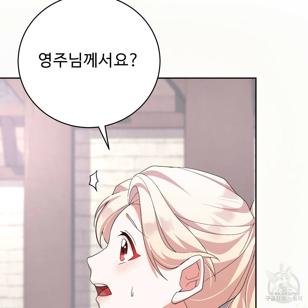 오직 그대의 안녕을 위하여 9화 79