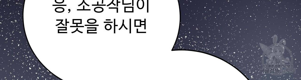 오직 그대의 안녕을 위하여 9화 81