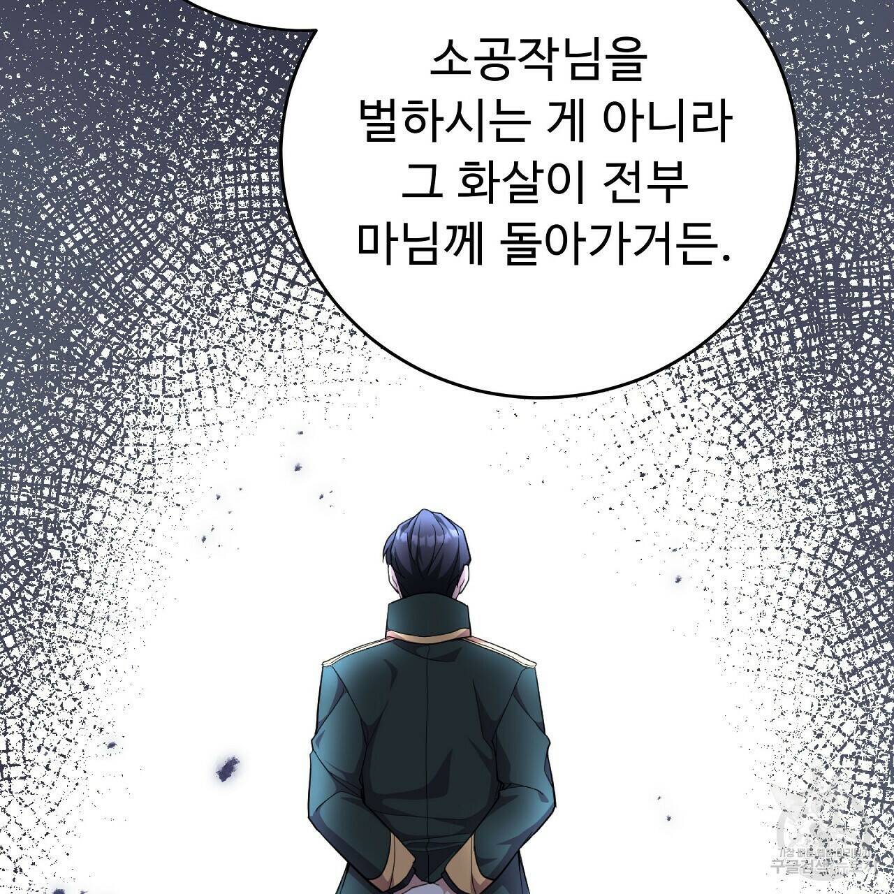 오직 그대의 안녕을 위하여 9화 82