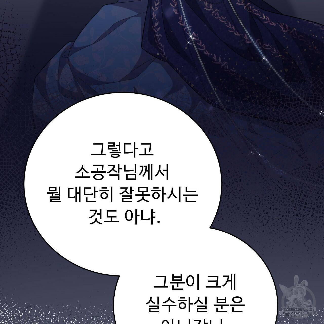 오직 그대의 안녕을 위하여 9화 85