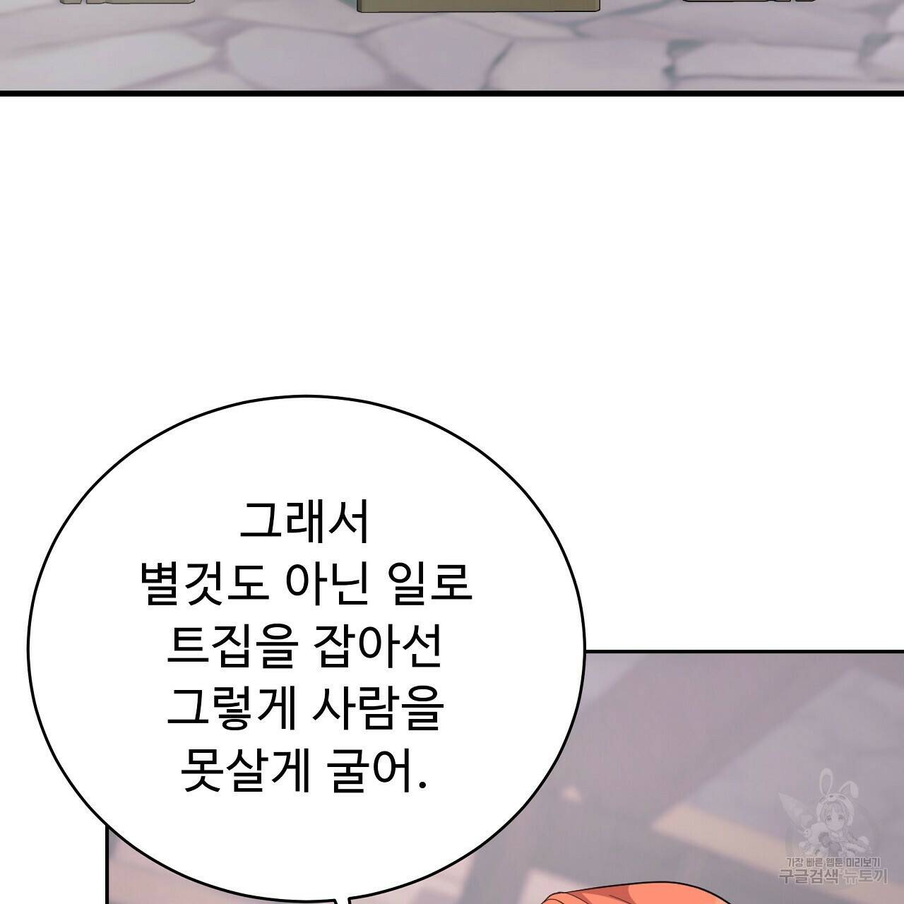 오직 그대의 안녕을 위하여 9화 88
