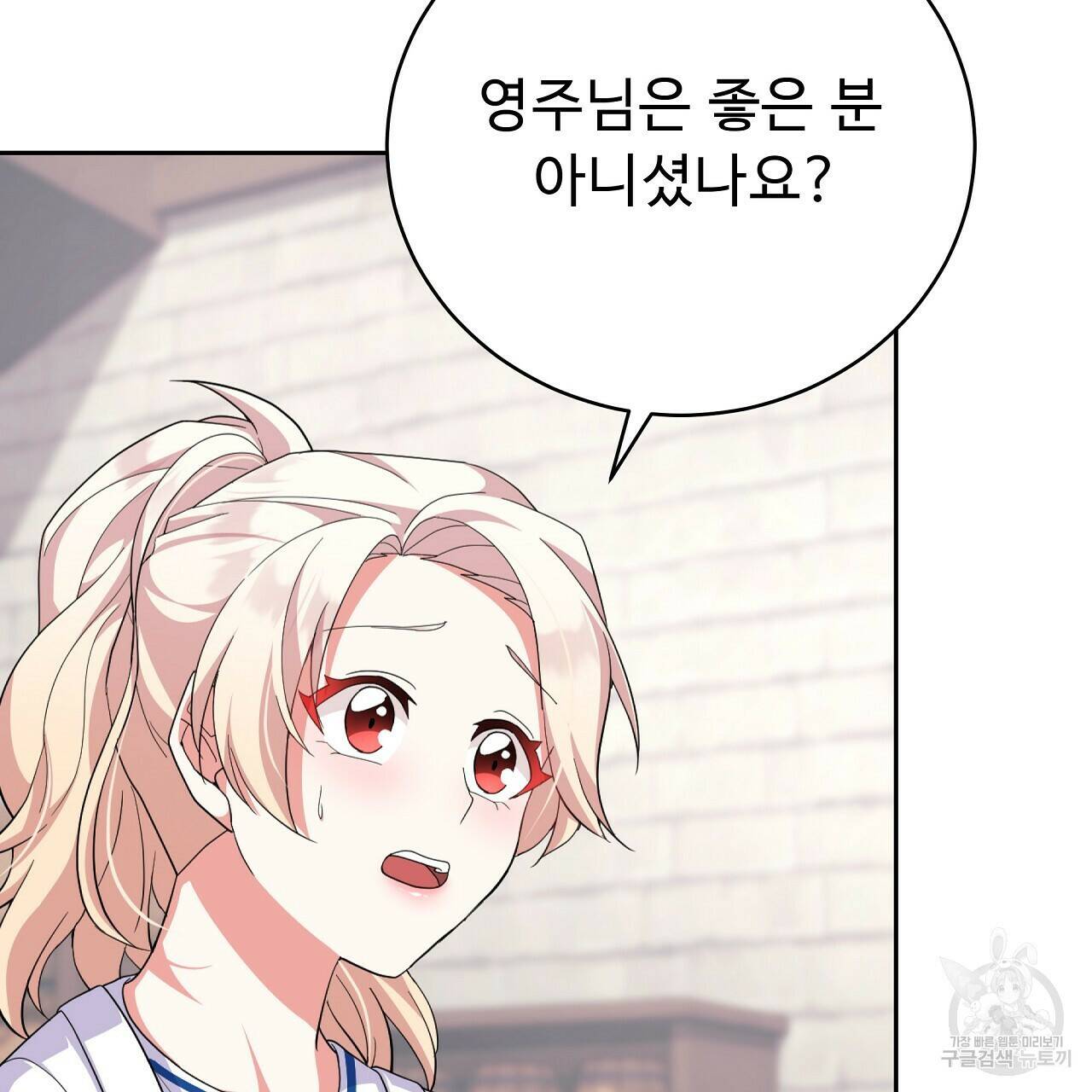 오직 그대의 안녕을 위하여 9화 91