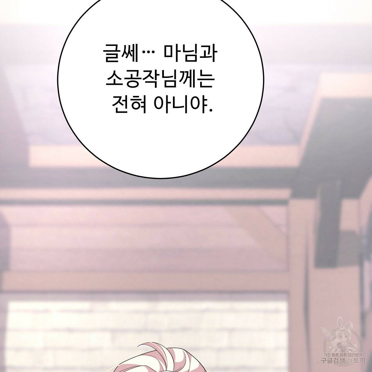 오직 그대의 안녕을 위하여 9화 94