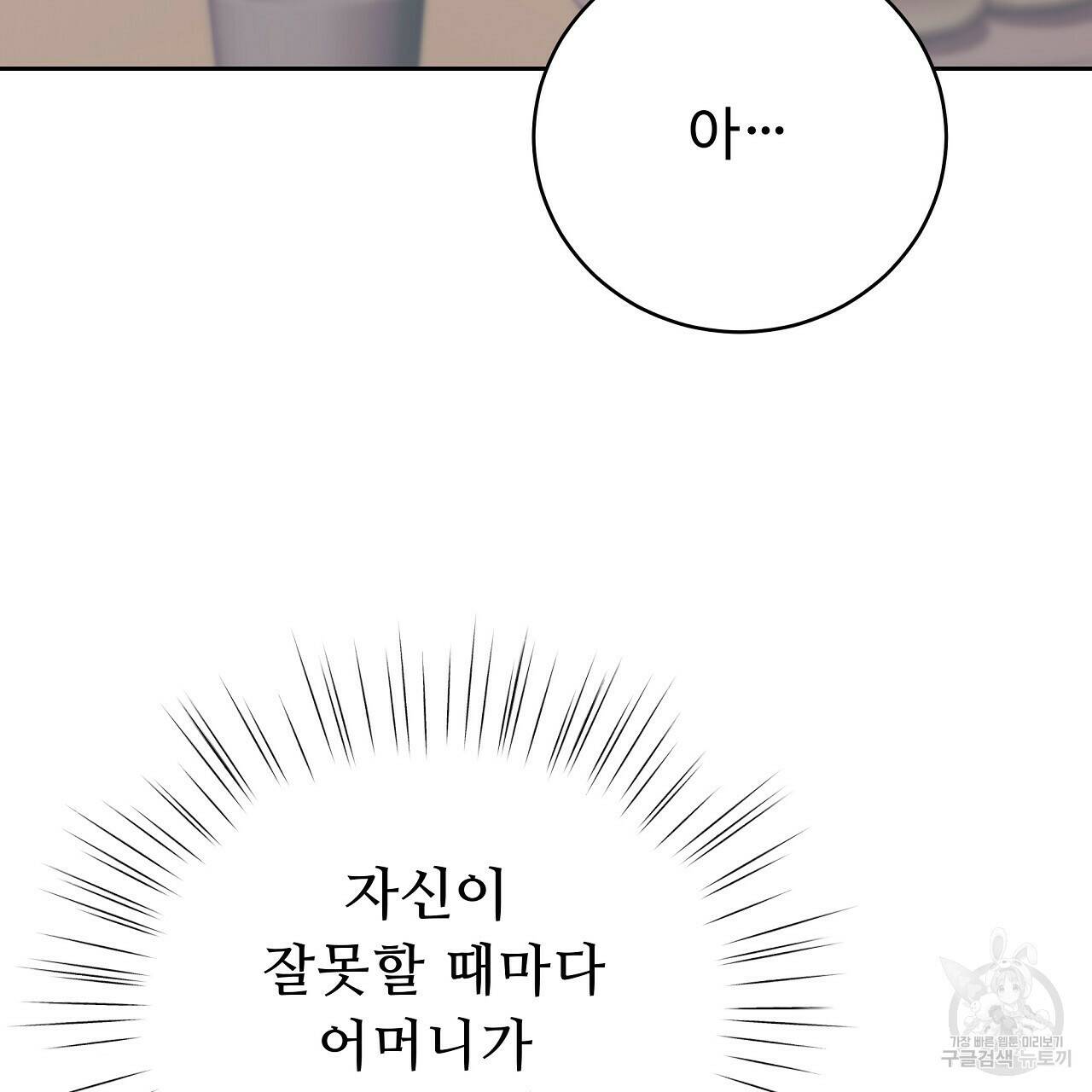 오직 그대의 안녕을 위하여 9화 97
