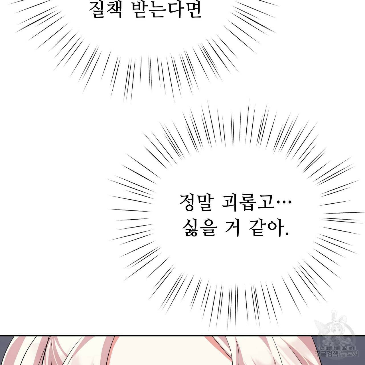 오직 그대의 안녕을 위하여 9화 98
