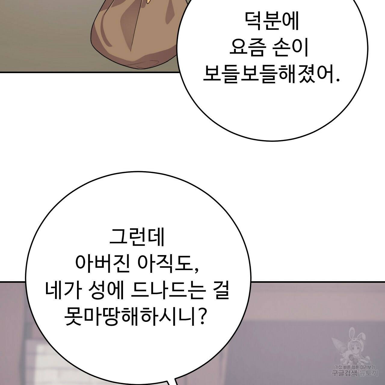 오직 그대의 안녕을 위하여 9화 106