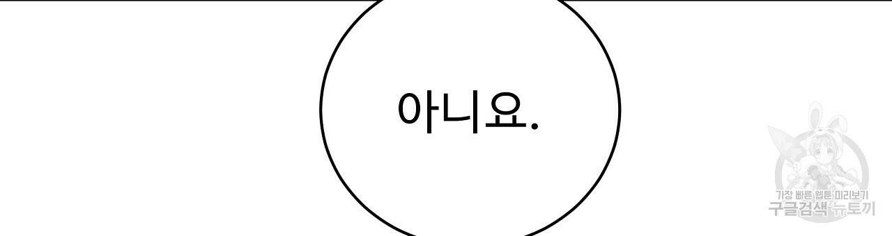 오직 그대의 안녕을 위하여 9화 108