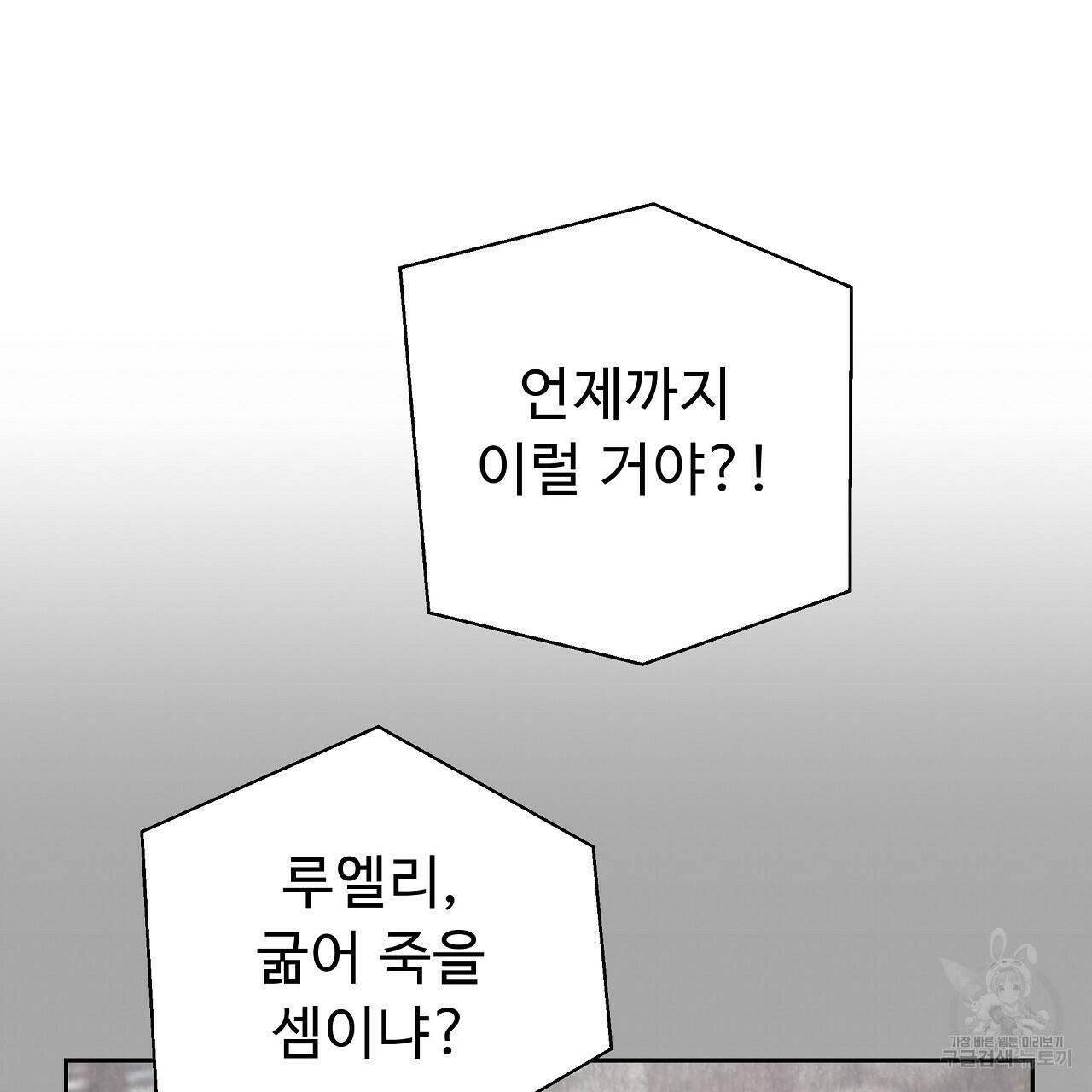 오직 그대의 안녕을 위하여 9화 110