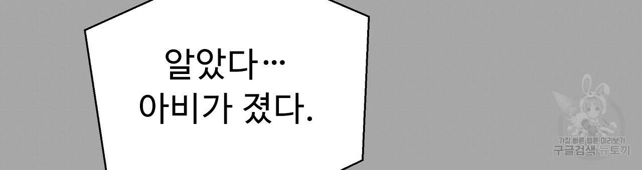 오직 그대의 안녕을 위하여 9화 114