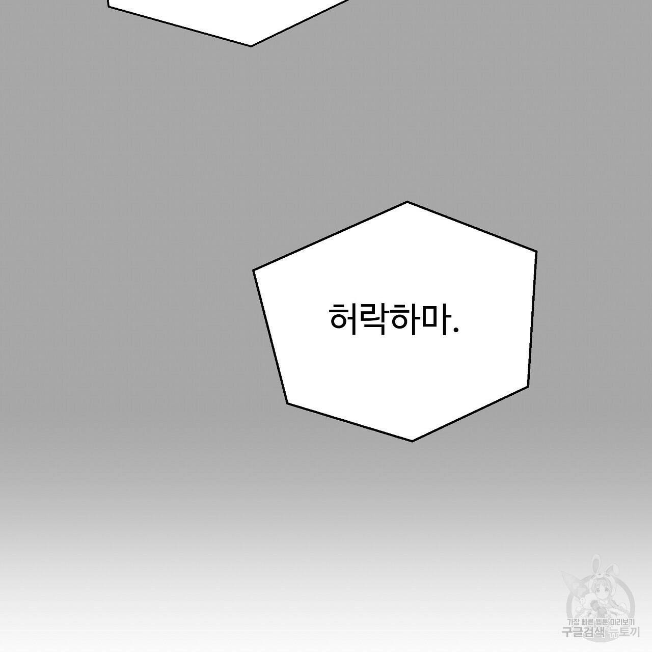 오직 그대의 안녕을 위하여 9화 115