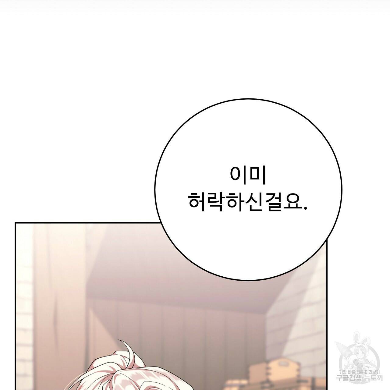 오직 그대의 안녕을 위하여 9화 116