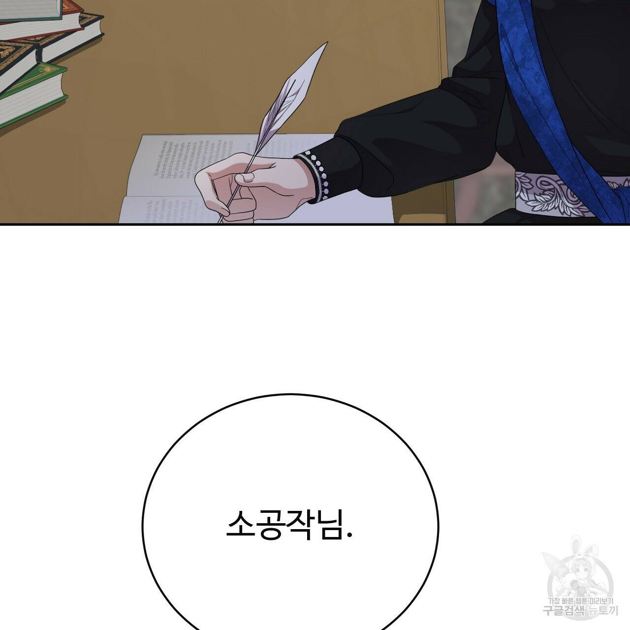 오직 그대의 안녕을 위하여 9화 130