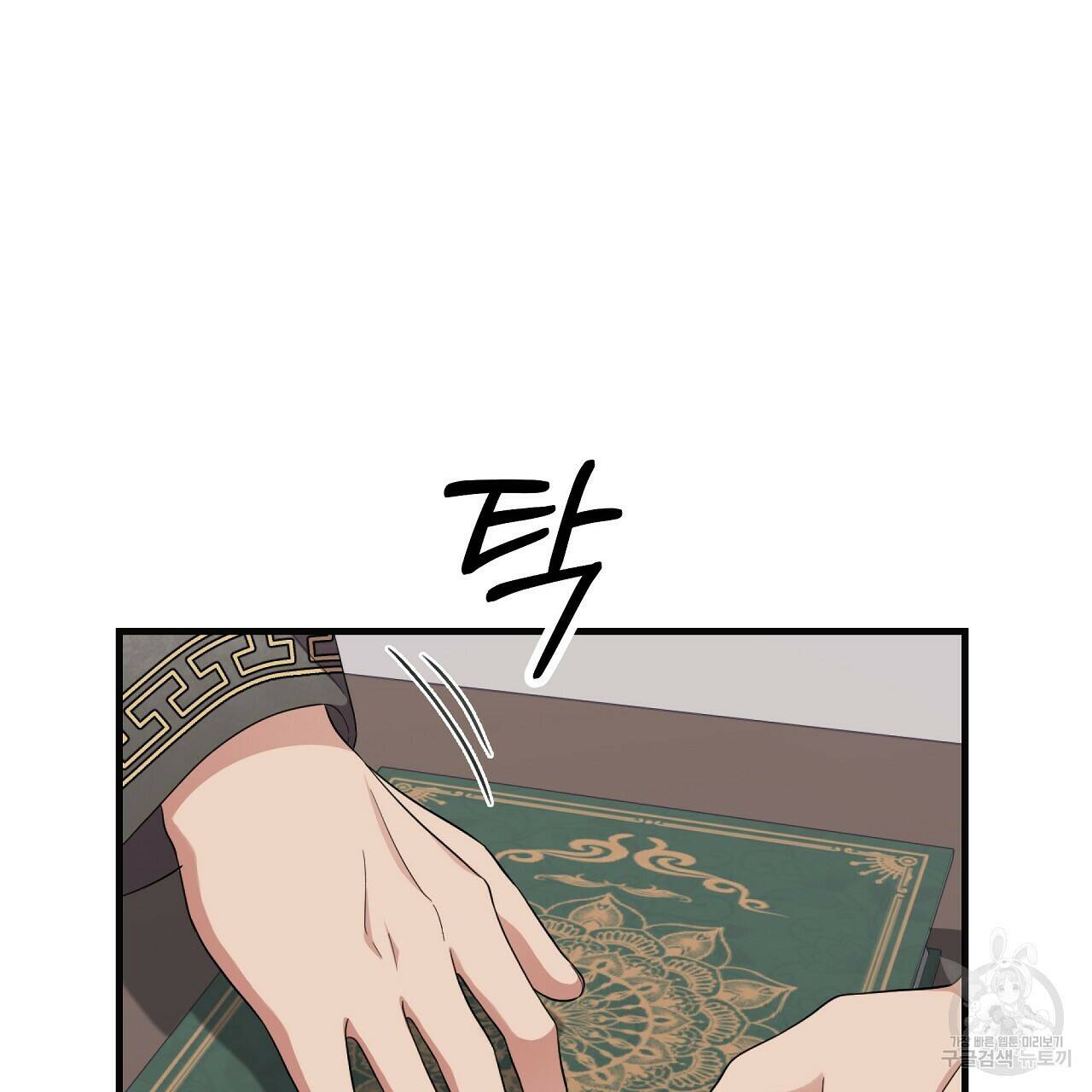 오직 그대의 안녕을 위하여 9화 134