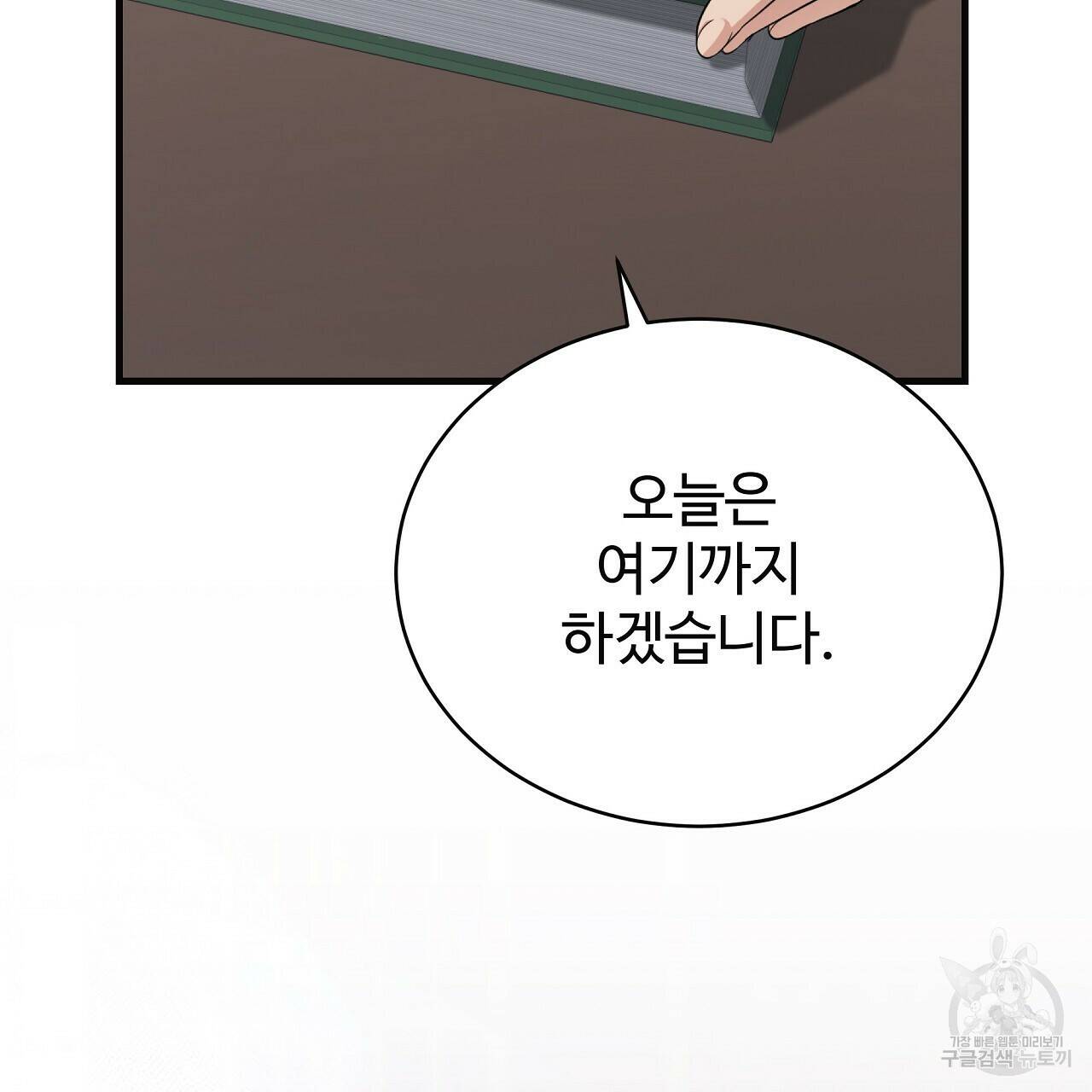 오직 그대의 안녕을 위하여 9화 136