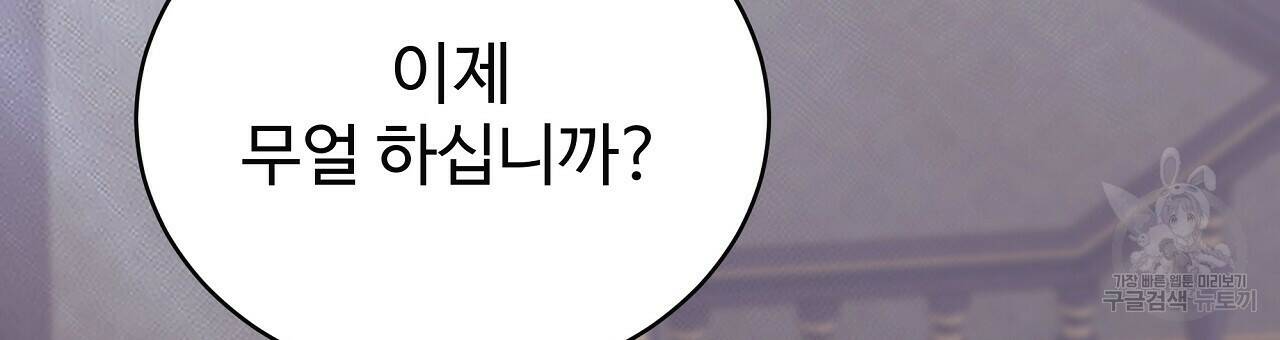 오직 그대의 안녕을 위하여 9화 138
