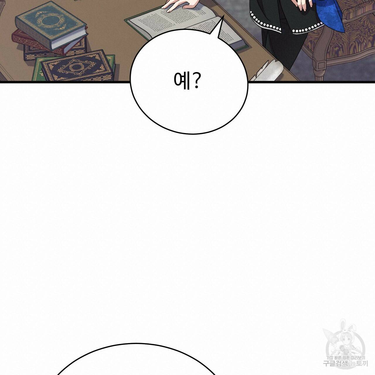 오직 그대의 안녕을 위하여 9화 140