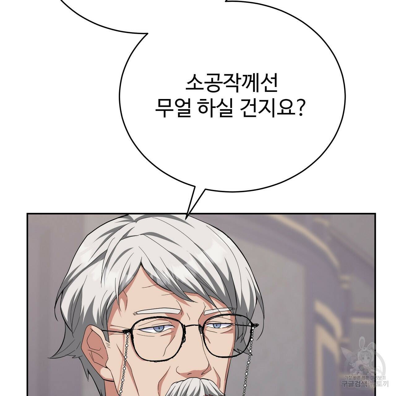 오직 그대의 안녕을 위하여 9화 142
