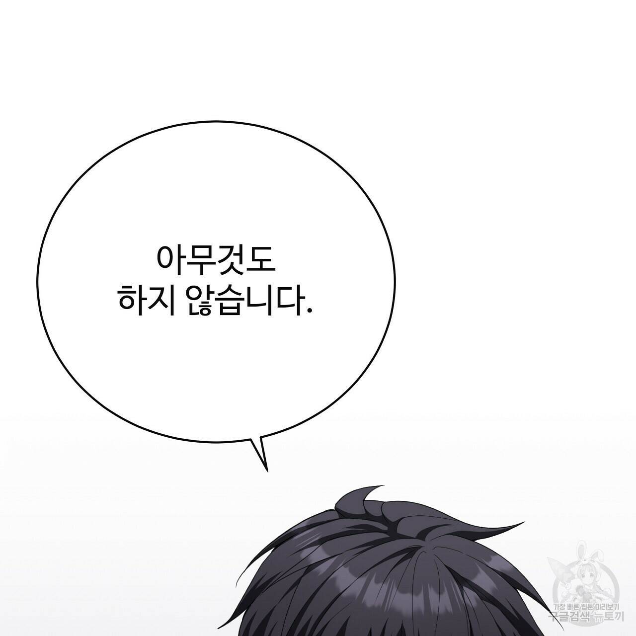 오직 그대의 안녕을 위하여 9화 146