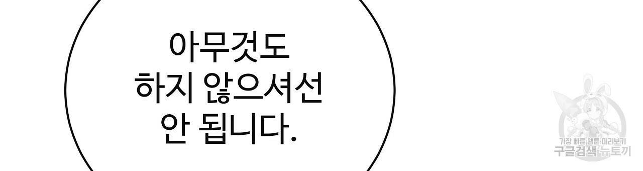 오직 그대의 안녕을 위하여 9화 150