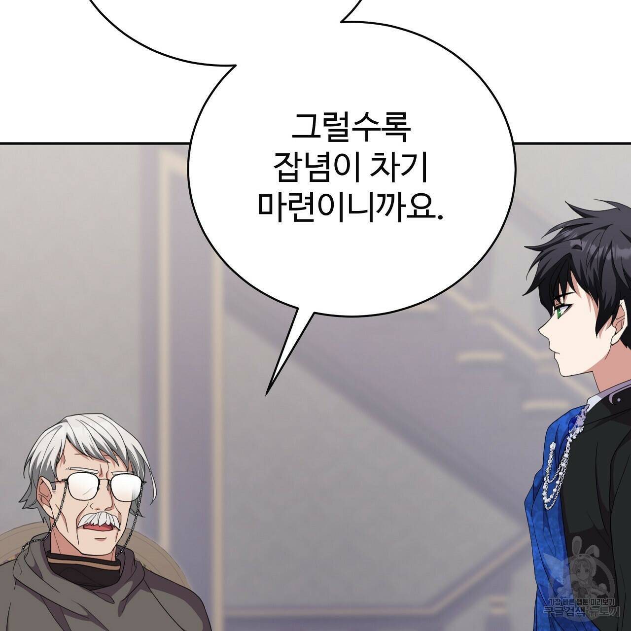 오직 그대의 안녕을 위하여 9화 151