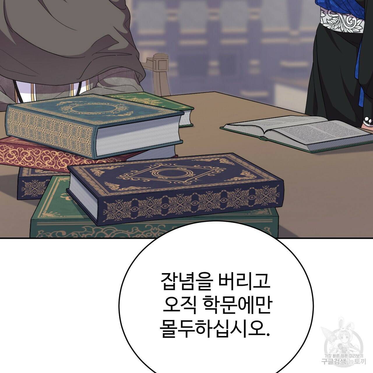 오직 그대의 안녕을 위하여 9화 152