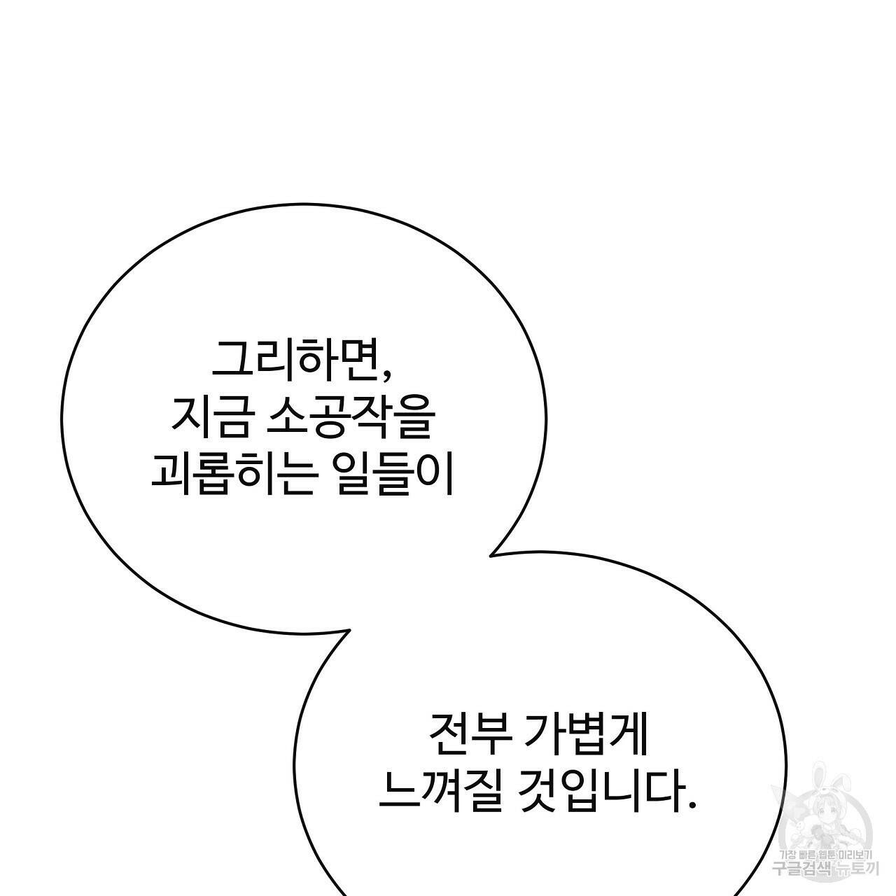 오직 그대의 안녕을 위하여 9화 154