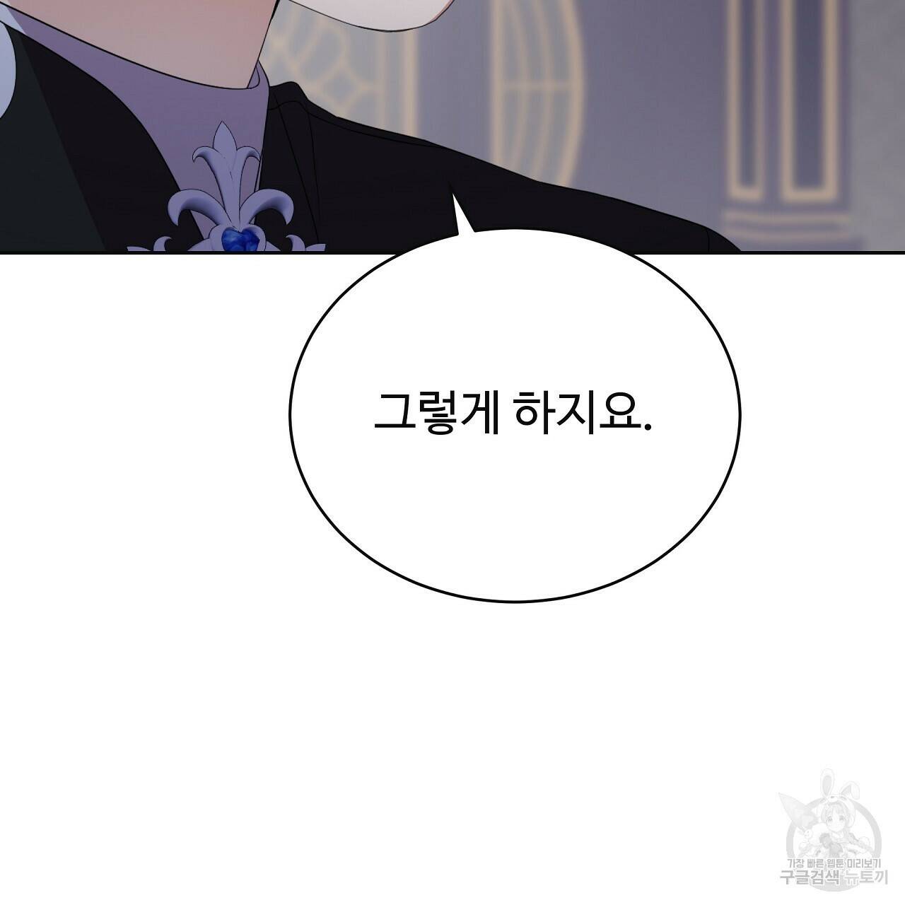 오직 그대의 안녕을 위하여 9화 158
